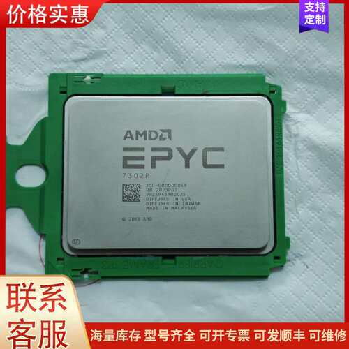 议价AMD+EPYC+7302P+16核心32线程+主频3.0G可维修