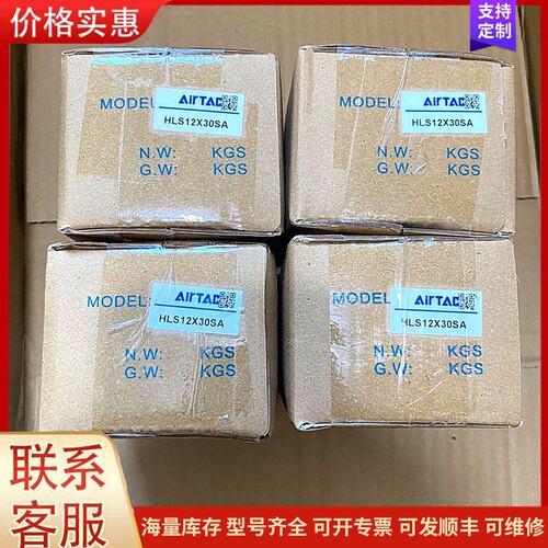 报价产品客气缸，型号HLS12x30SA，全新原装正品，带包装，可维修