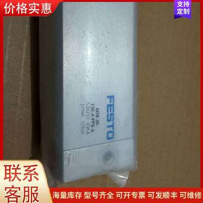 议价FESTO 费斯托 气缸 536233 ADN-20-150可维修