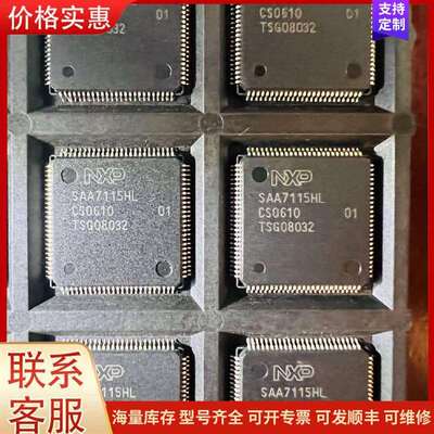 议价SAA7115HL可维修