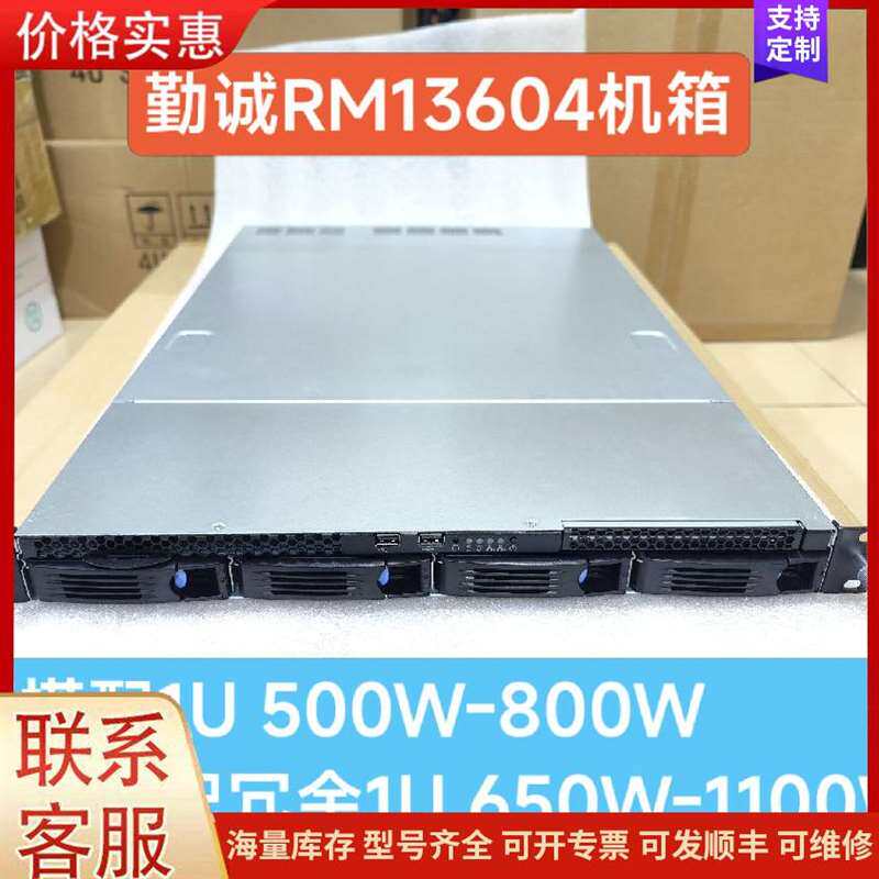 议价勤诚RM13604机箱 ,1U 4盘位热插拔服可维修