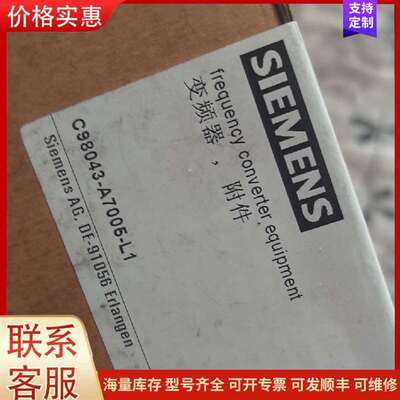 议价C98043-A7005-L1 6RY1704-0AA00 变频器附件可维修