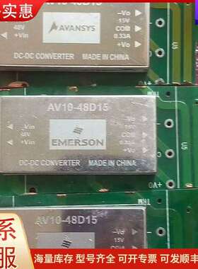 议价AV10-48D15隔离电源模块，件可以，5可维修