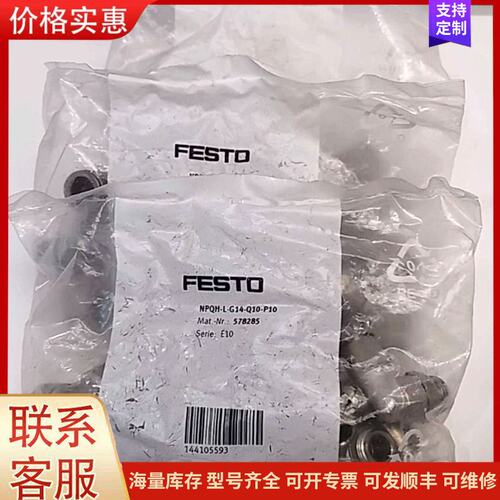 报价产品NPQH-L-G14-Q10-P10 578285 原装费斯可维修