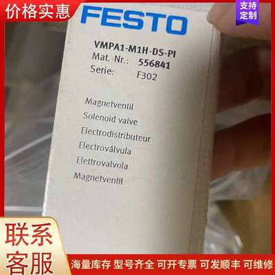 议价FESTO  费斯托556841 VMPA1-M1H-DS-可维修