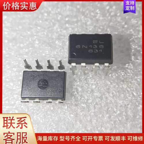 议价6N136，Everlight/亿光，光耦，原装原管 (还有可维修