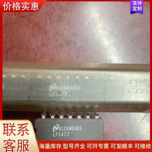 议价LF147J，9PCS，通货去800可维修