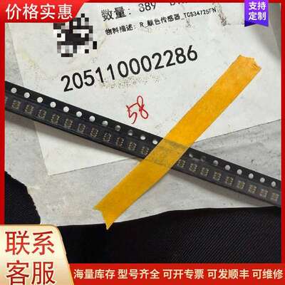 议价TCS34725FN颜色传感器可维修