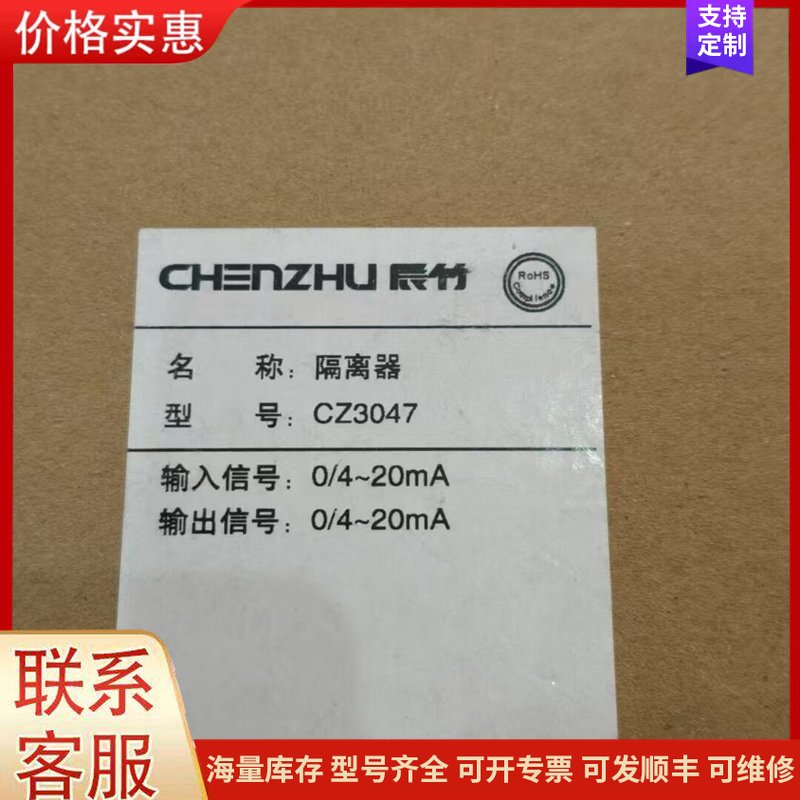 议价全新辰竹 CZ3047 信号隔离器 4-20mA 工业信号隔可维修图片