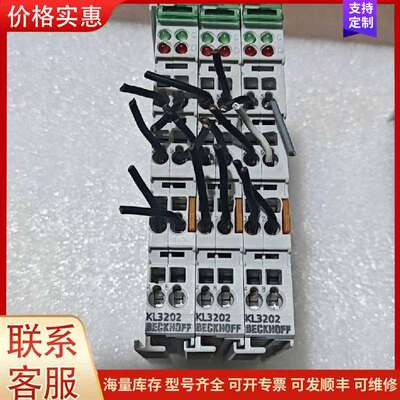 议价倍福KL3202模块，共三个漂亮，议价可维修