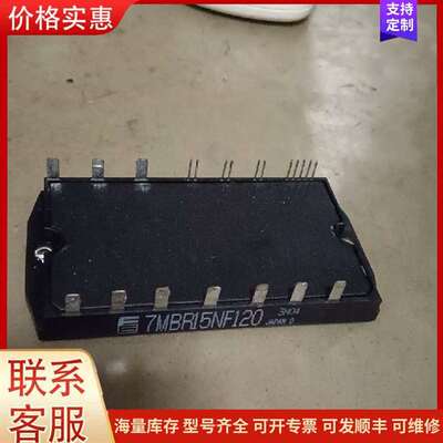 议价7MBR15NF120模块，全新件，一次的可维修
