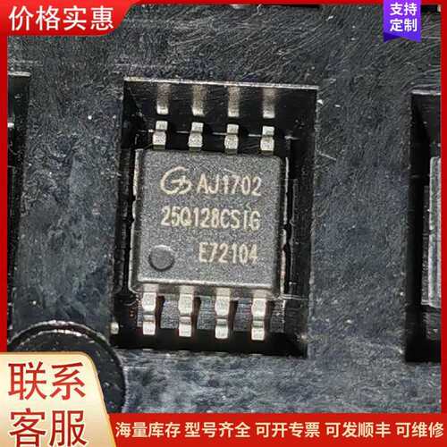 议价GD25Q128CSIG GD25Q127CSIG 128M可维修