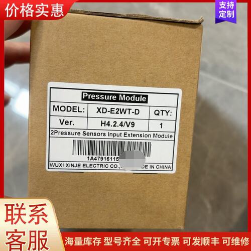 议价信捷 XD-E2WT-D 压力传感器输入扩展模块，型号H4.可维修