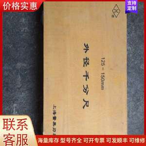 议价外径 上海量具刃具厂125-150mm可维修