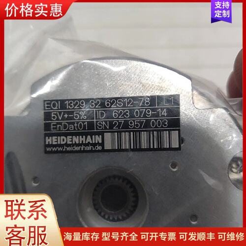 议价EQI13293262S12-78拆机包好海德汉编码器，EQ可维修