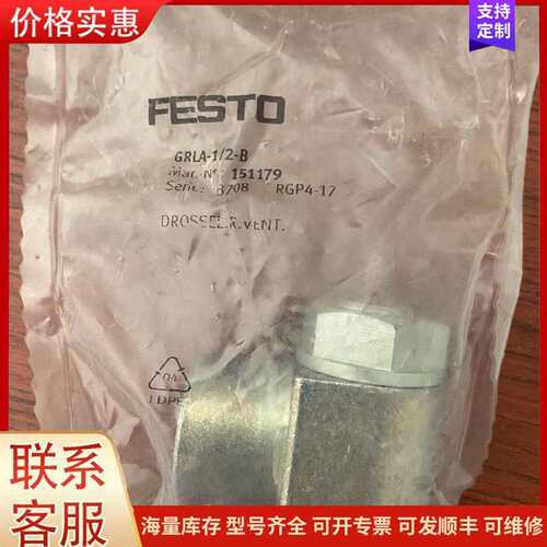 议价FESTO   费斯托 单向节流阀151179 GRLA-可维修