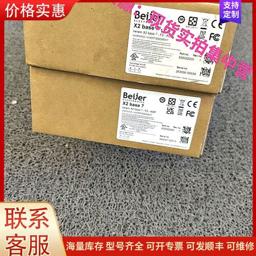 报价产品X2 base 7 （X2 Base 7-F2-ADP）可维修
