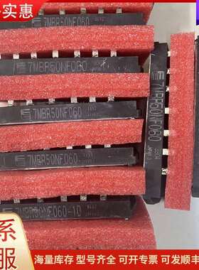议价7MBR30NH060 7MBR25NE120-01 7MB可维修