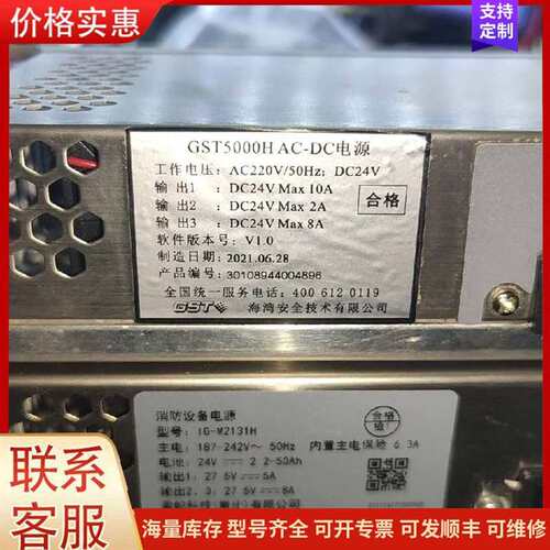 议价GST5000J与IG-M2131H消防用电源，要哪可维修