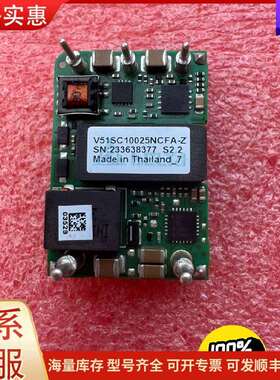 议价全新 V51SC10025NCFA-Z 电源模块可维修