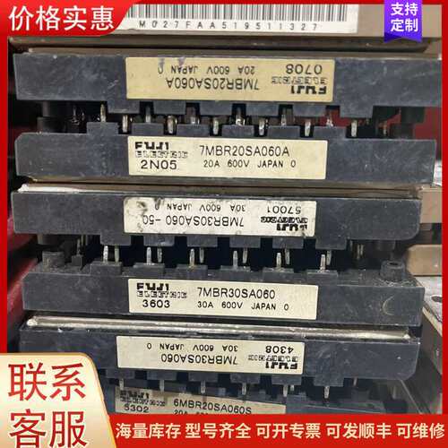 议价7MBR20SA060/7MBR20SA060-50/7MB可维修