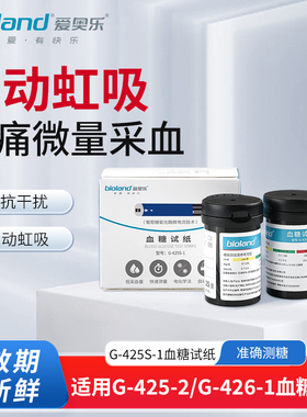 bioland爱奥乐G-425S-1血糖仪家用试纸条医用高精准测量仪器老人