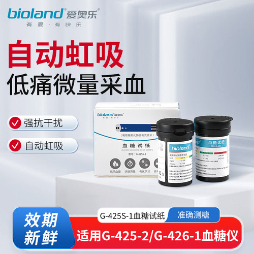 bioland爱奥乐G-425S-1血糖试纸