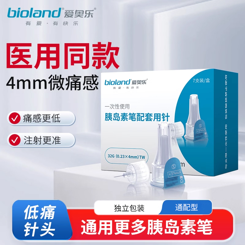 爱奥乐糖尿病胰岛素针头4mm通用
