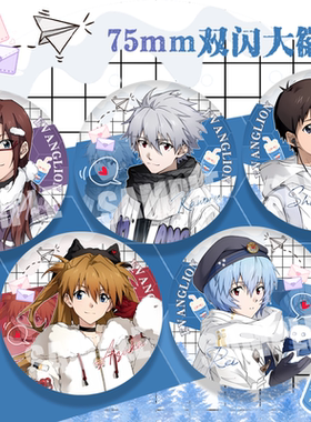 EVA新福音战士动漫双闪冬日系列明日香绫波丽大徽章谷子二次元