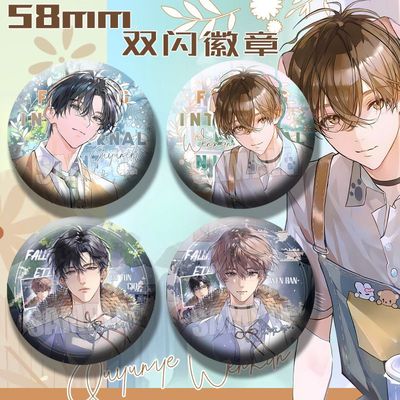 囚于永夜周边徽章吧唧收藏温然顾昀迟周边58mm双闪小徽章谷子吧唧