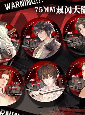 十日终焉漫画版双闪徽章三人组齐夏陈俊南天龙白羊75mm双闪大徽章