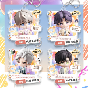 恋与深空游戏纪念巡旅Q版挂件秦彻祁煜沈星回亚克力钥匙扣挂件