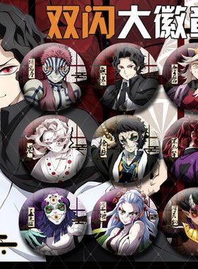 鬼灭之刃动漫十二鬼月大徽章无惨黑死牟童磨周边双闪大徽章吧唧