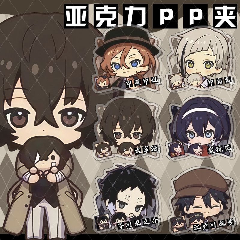 文豪野犬Q版中原中也太宰治芥川龙之介周边亚克力pp夹文具装饰