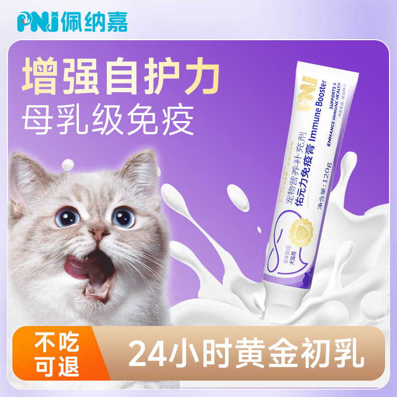 犬猫乳铁蛋白免疫营养膏