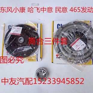 分离轴承 离合三 离合器片 极速东风小康k07K17哈飞中意民意压盘