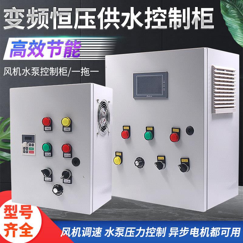 恒压供水变频器控制柜1.5/2.2/3/4/5.5/7.5KW 通风机水泵380v控制