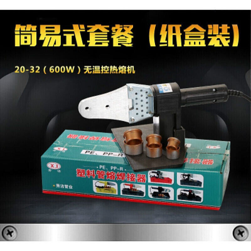极速电子恒温PPR热熔器水管热熔机模头家用20-63热合塑焊机焊接器