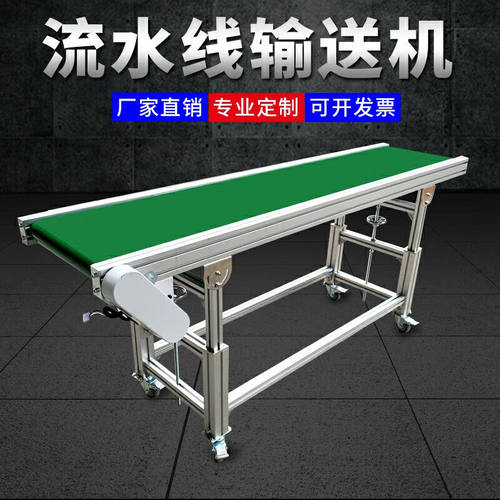 极速铝合金皮带输机流水线输带传机小型皮带输机分拣机爬坡传带平