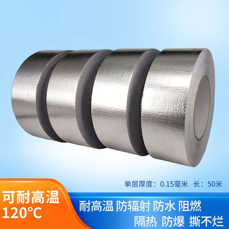 极速铝箔玻纤加厚胶带防水保温密封隔热锡纸补漏防嗮抽烟机耐高温