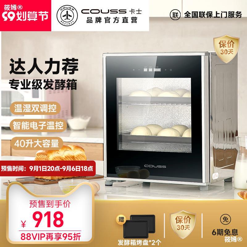 极速卡士发酵箱家用烘焙多功能小型商用私房全自动面包酸奶恒温醒