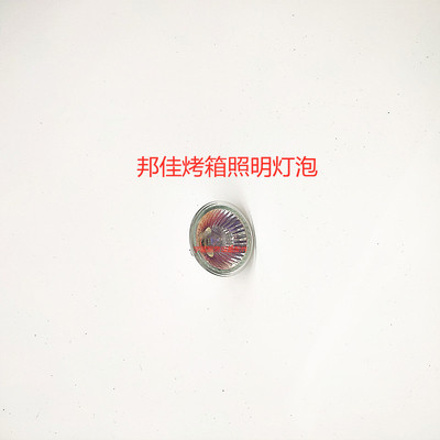 极速邦佳BONGARD烤箱自动照明灯组件灯座照明灯泡防爆玻璃M2 M4系