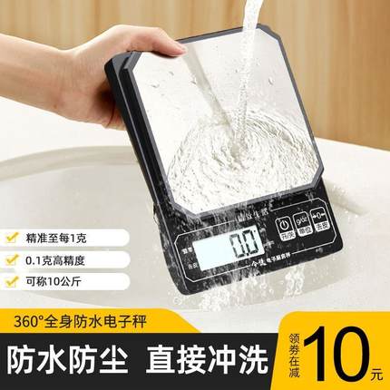 精准高精度防水商用电子秤克称厨房秤家用小型10公斤食物秤克数秤