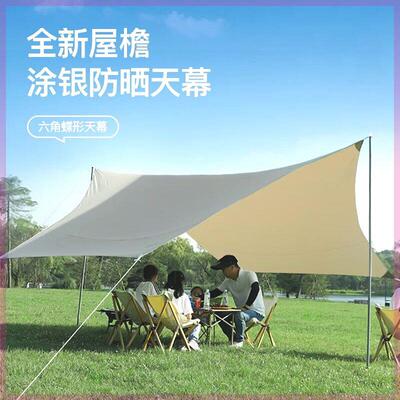 户外蝶形涂银天幕帐篷加厚遮阳棚防水防晒防紫外线便携式野营露营