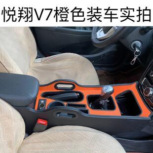 配件 长安悦翔V7扶手箱专用悦翔v7手扶箱中央通道汽车储物盒改装