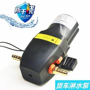 12v24v货车淋水器电动抽水泵增压泵刹车淋水泵电机喷水降温防干烧