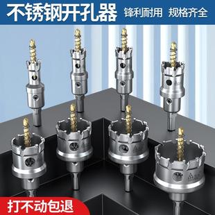 绿林不锈钢开孔器金属专用超硬合金打孔钻头铝合金开口神器钢板转