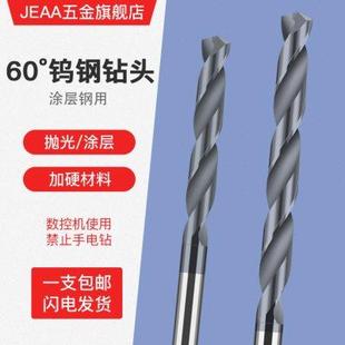 硬质合金钨钢涂层钻头加长超硬HRC60度麻花钻咀NC不锈钢专用100MM