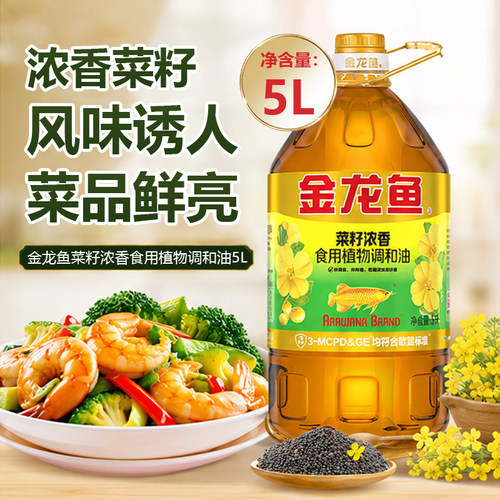 金龙鱼菜籽浓香型食用植物调和油家用炒菜食用油1.8L/4.5L/5L