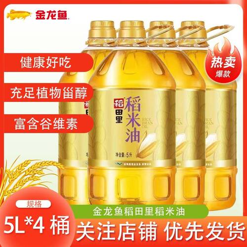 金龙鱼稻田里稻米油5L*4桶
